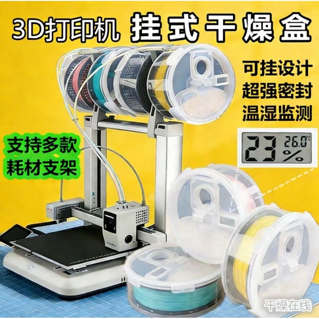 กล่องกันชื้น เก็บเส้นใย (Filament Dryer Box) สำหรับเครื่องพิมพ์ 3D