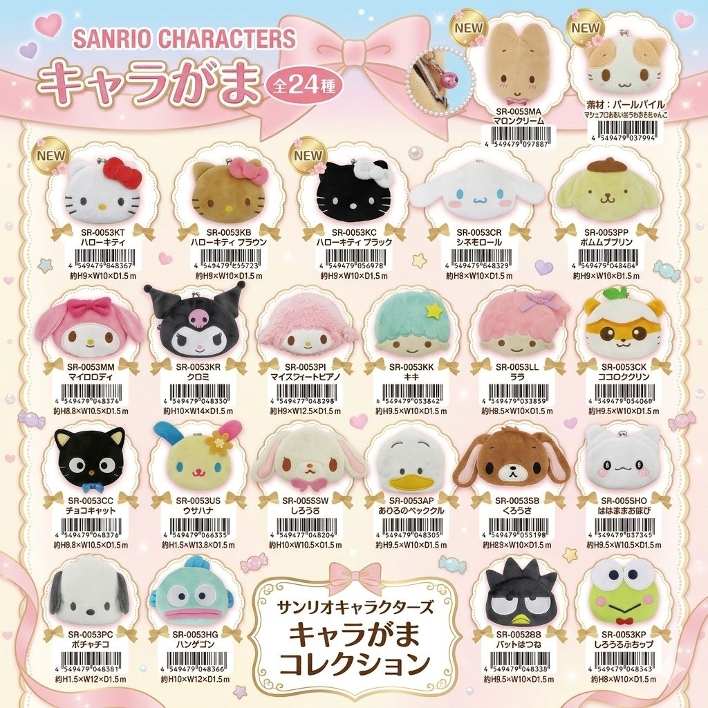 พร้อมส่ง กระเป๋าใส่เหรียญ กระเป๋าสตาค์งแบบบิด Sario JP"