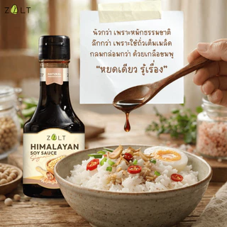 ZALT ซีอิ๋วเกลือชมพู ซอสถั่วเหลืองสูตรพิเศษ นัวกว่า ลึกกว่า กลมกล่อมกว่า