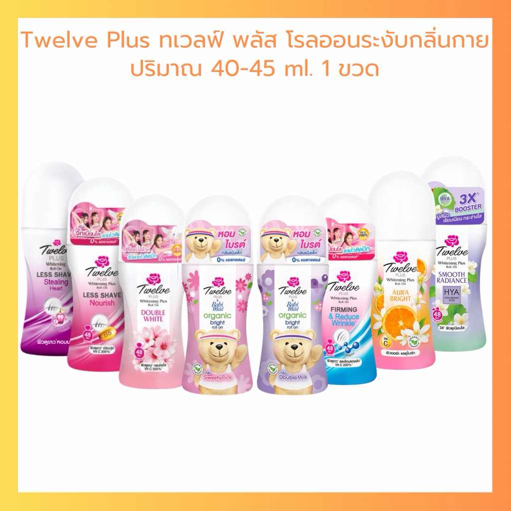 Twelve Plus ทเวลฟ์ พลัส โรลออน ลดเหงื่อ ระงับกลิ่นกาย ปริมาณ 40-45 ml. แบบ ลูกกลิ้ง