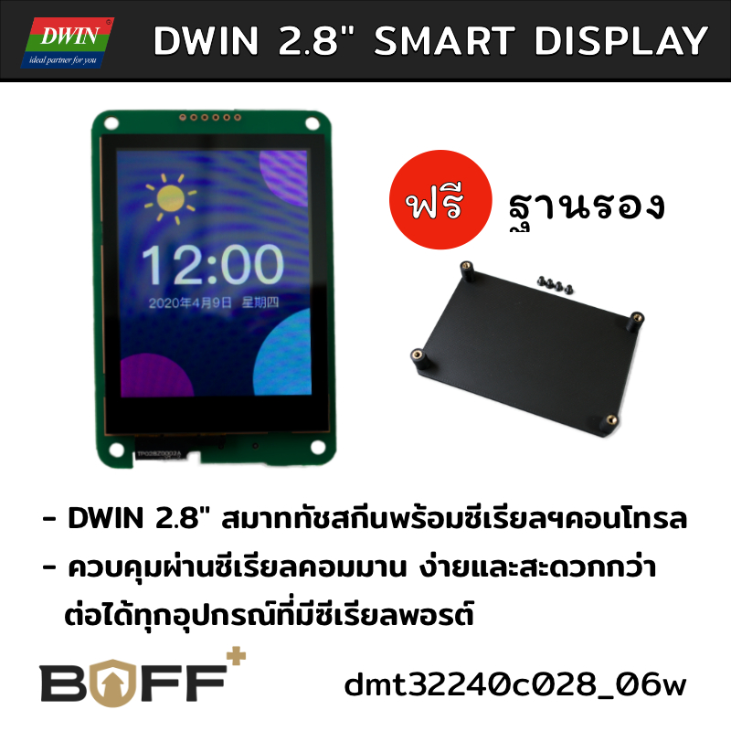 DWIN 2.8" TFT Touch Smart Display for MCU/SBC ตระกูล T5UID1 สะดวกและง่ายเพราะควบคุมด้วยซีเรียสคอมมาน