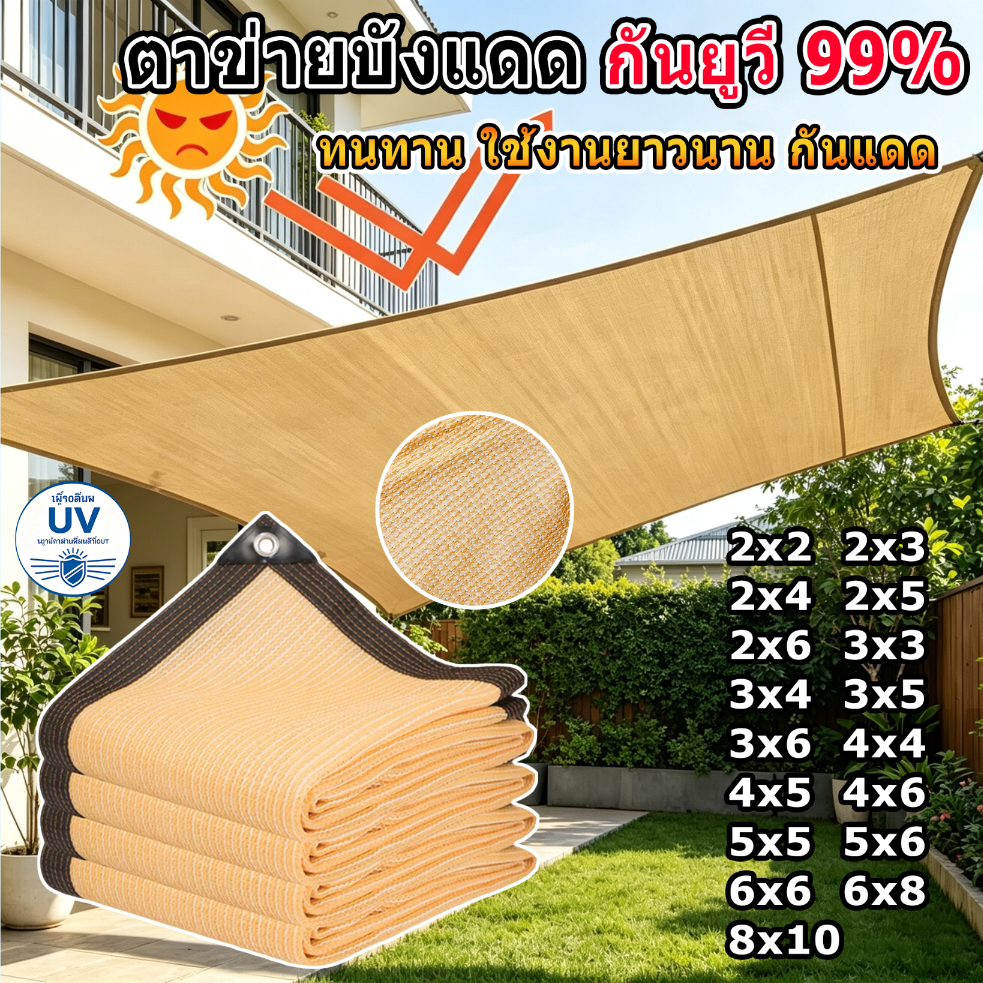*จัดส่งรวดเร็ว* บังแสงแดด 99% ตาข่ายบังแดด ตาข่ายบังแดดแบบหนา ระบายอากาศและกันน้ำได้ 1x2-10x12 เมตร กันสาด