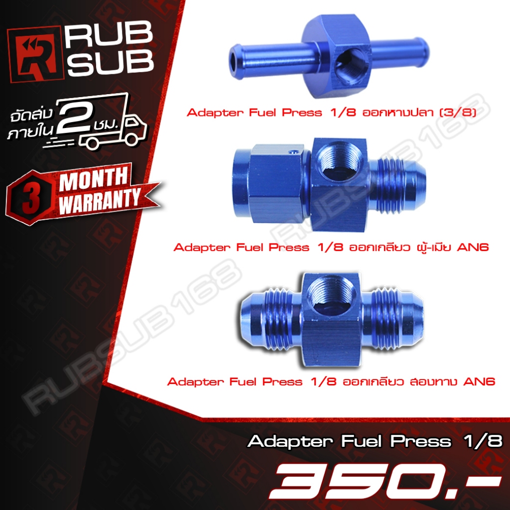Adapter Fuel Press (สี:น้ำเงิน)