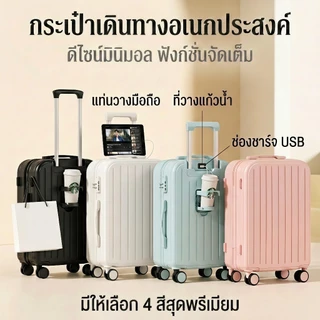 กระเป๋าเดินทาง USB กระเป๋าเดินทางขนาด20/24 นิ้ว แข็งแรง ABS+PC ที่วางแก้ว กระเป๋าเดินทางขึ้นเครื่องบ [รับประกัน5ปี]