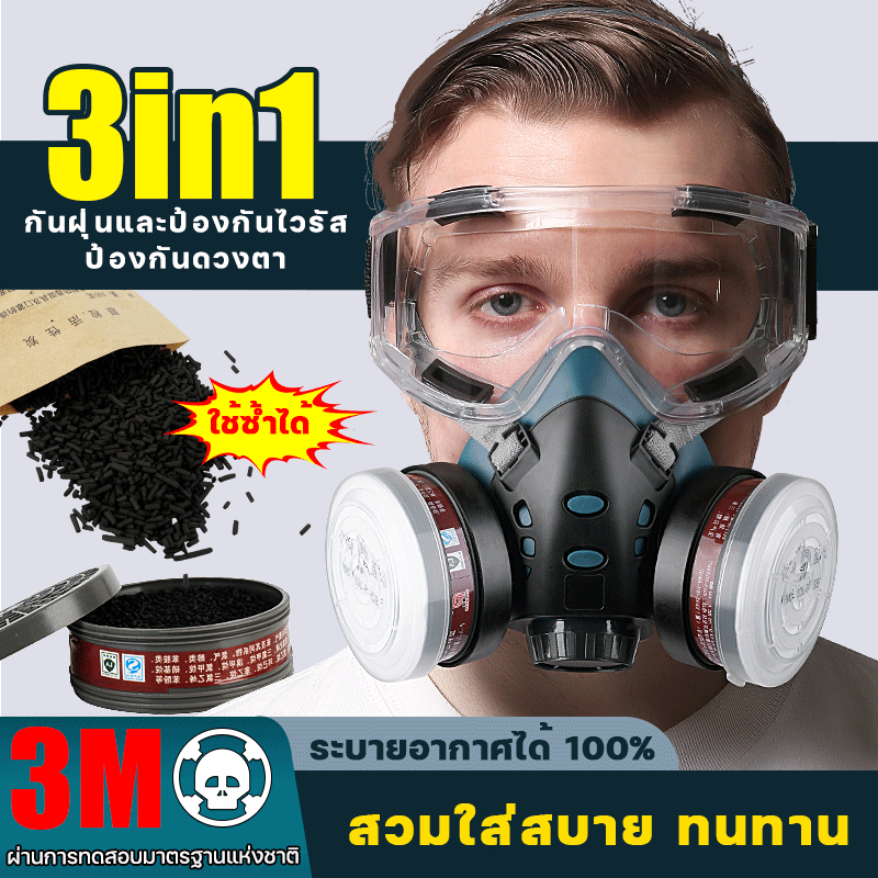 3M 6200 พร้อมตลับกรอง 6001 หน้ากากป้องกันสารเคมี ป้องกันไวรัส หน้ากากครึ่งหน้าชนิดไส้กรองคู่ หน้ากาก