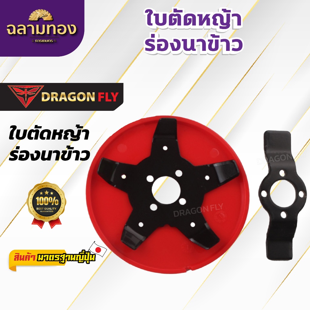 จานเอ็นตัดหญ้า ใบตัดหญ้าในนาข้าว ใบตัดหญ้าร่องนา ใบถากหญ้า ใบถากหน้าดิน มี2ใบ (W-0031)