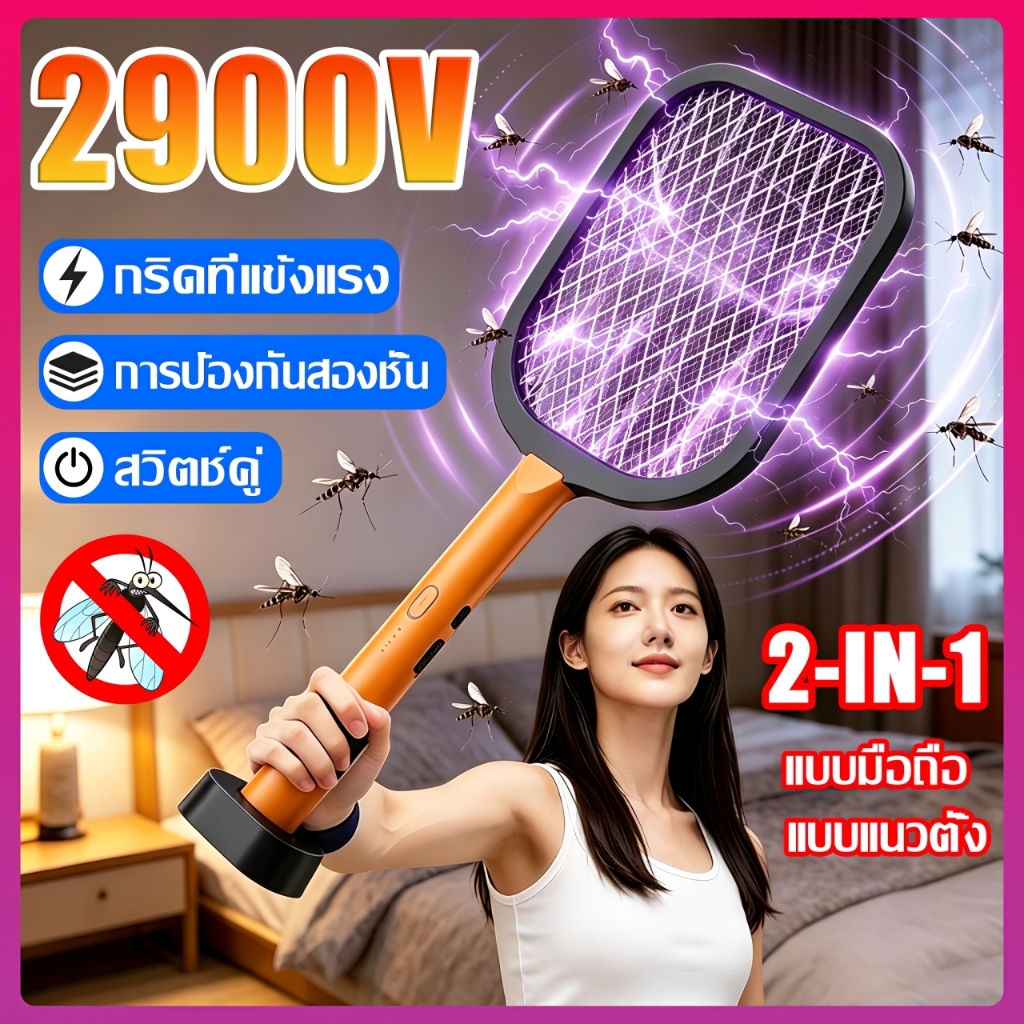 【แถมหัวชาร์จ】2in1 ไม้ช็อตยุง ไฟแรง ที่ตียุง แสงสีม่วงล่อยุง ตาข่าย 5 ชั้น ไม้ตียุงไฟฟ้า ราคา ถูกที่สุด ดีลบีเคเค