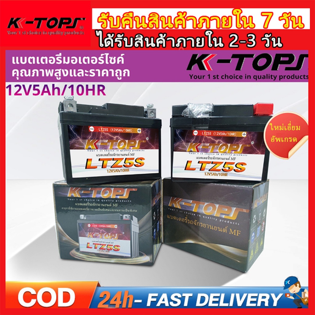 แบตเตอรี่แห้ง แบตเตอรี่ แบตเตอรี่มอเตอร์ไซค์ 12V/5AH รุ่น LTZ5S YTZ7S 12V/7Ah แบตเตอรี่แห้ง
