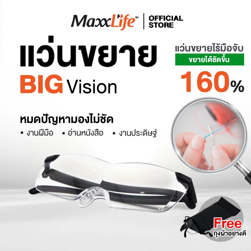 แว่นตาขยาย 160% สำหรับอ่านหนังสือ และทำงานที่ต้องใช้สายตา ให้ภาพคมชัดและกว้างขึ้น Big Vision