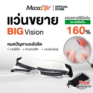 แว่นตาขยาย 160% สำหรับอ่านหนังสือ และทำงานที่ต้องใช้สายตา ให้ภาพคมชัดและกว้างขึ้น Big Vision