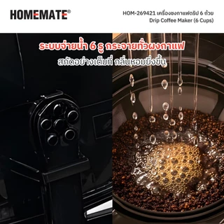 HOMEMATE เครื่องชงกาแฟดริป 6 ถ้วย รุ่น HOM-269421