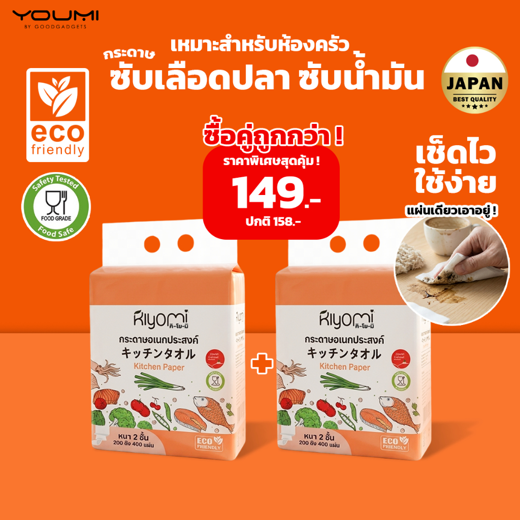 TAX INV Kiyomi ทิชชู่ อเนกประสงค์ซื้อคู่ถูกกว่า(แพ็ค) ซับน้ำมัน ซับเลือดปลา ซับของทอด ซึมไวแผ่นเดียว
