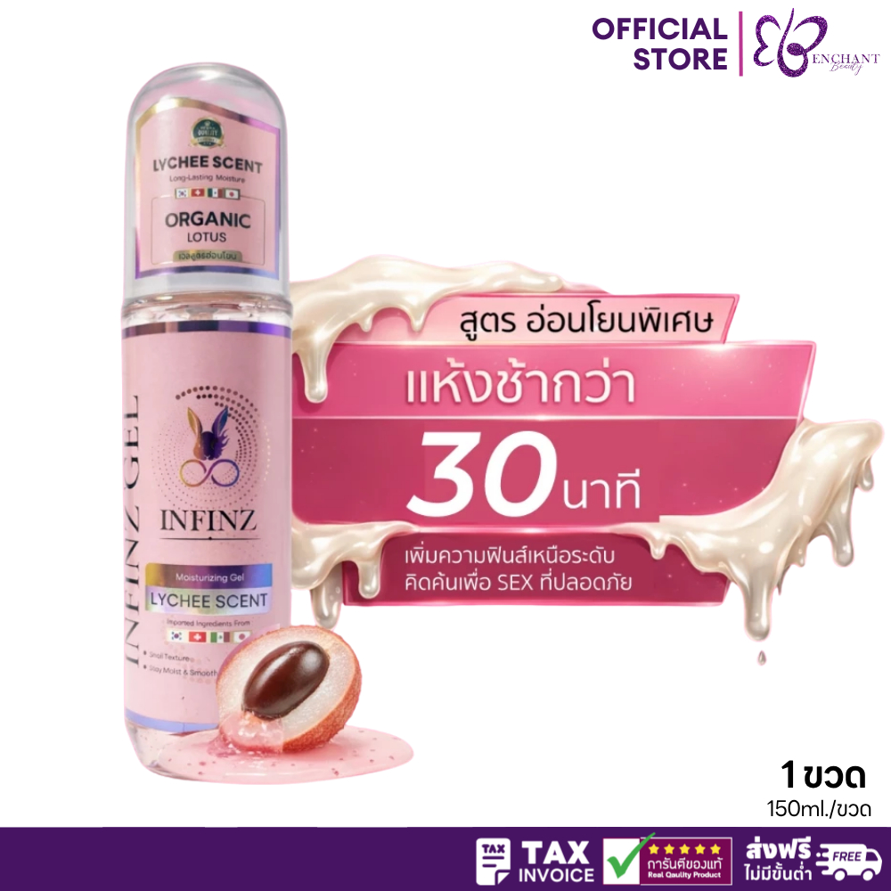 Infinz อินฟินซ์ เจลหรรษา [ไม่ระบุชื่อสินค้า!!] เจลธรรมชาติ มี 2 สูตร (150 ml./ขวด)