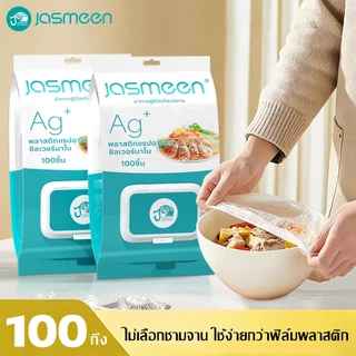 JASMEEN ถุงครอบอาหาร วัสดุPE ปลอดภัย ชุดพลาสติกห่ออาหารแบบใช้แล้วทิ้ง ห้องครัว ตู้เย็น ชามเหลือ ปากยางยืด 100ชิ้น/แพ็ค
