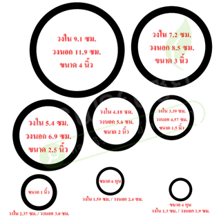 (แพคละ 10ชิ้น) ปะเก็น ยาง ประเก็น ยางรอง มีหลายขนาด 1/2 " ถึง 4 นิ้ว สวมข้อต่อ เกลียวใน-นอก