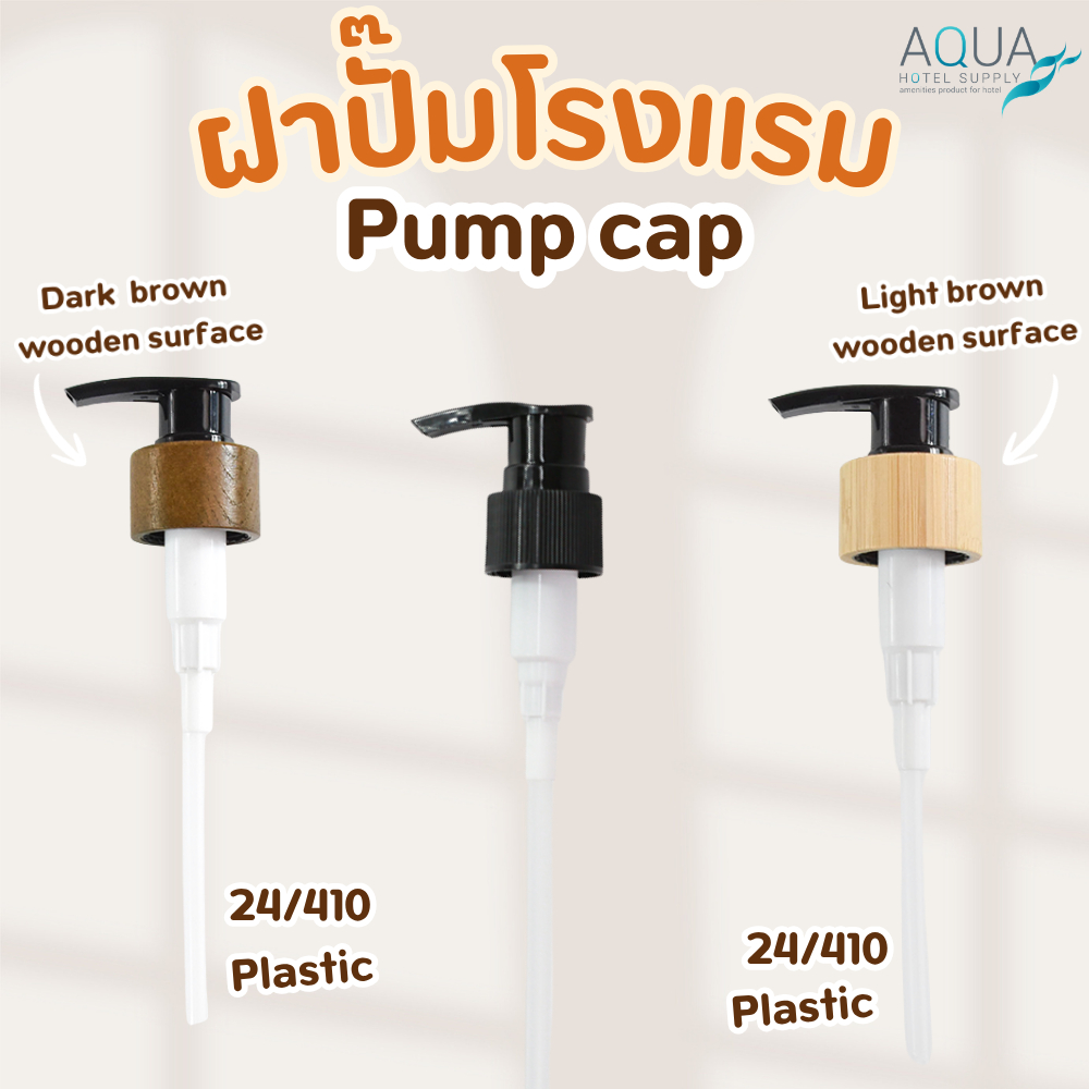 ฝาปั๊มขวดวัสดุ PET Plastic [ขนาดขวด 300ml ] หัวปั๊มคุณภาพดี ใช้งานง่าย ทนทาน เหมาะสำหรับสบู่ โลชั่น แชมพู ใช้ซ้ำได้