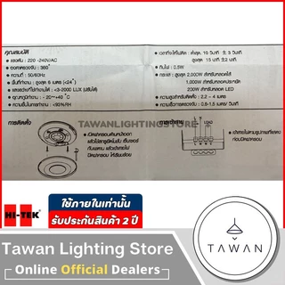 HItek เซ็นเซอร์ตรวจจับความเคลื่อนไหว 360องศา ระยะ 6 เมตร รุ่น 2000S แบบติดลอย สำหรับใช้งานภายใน