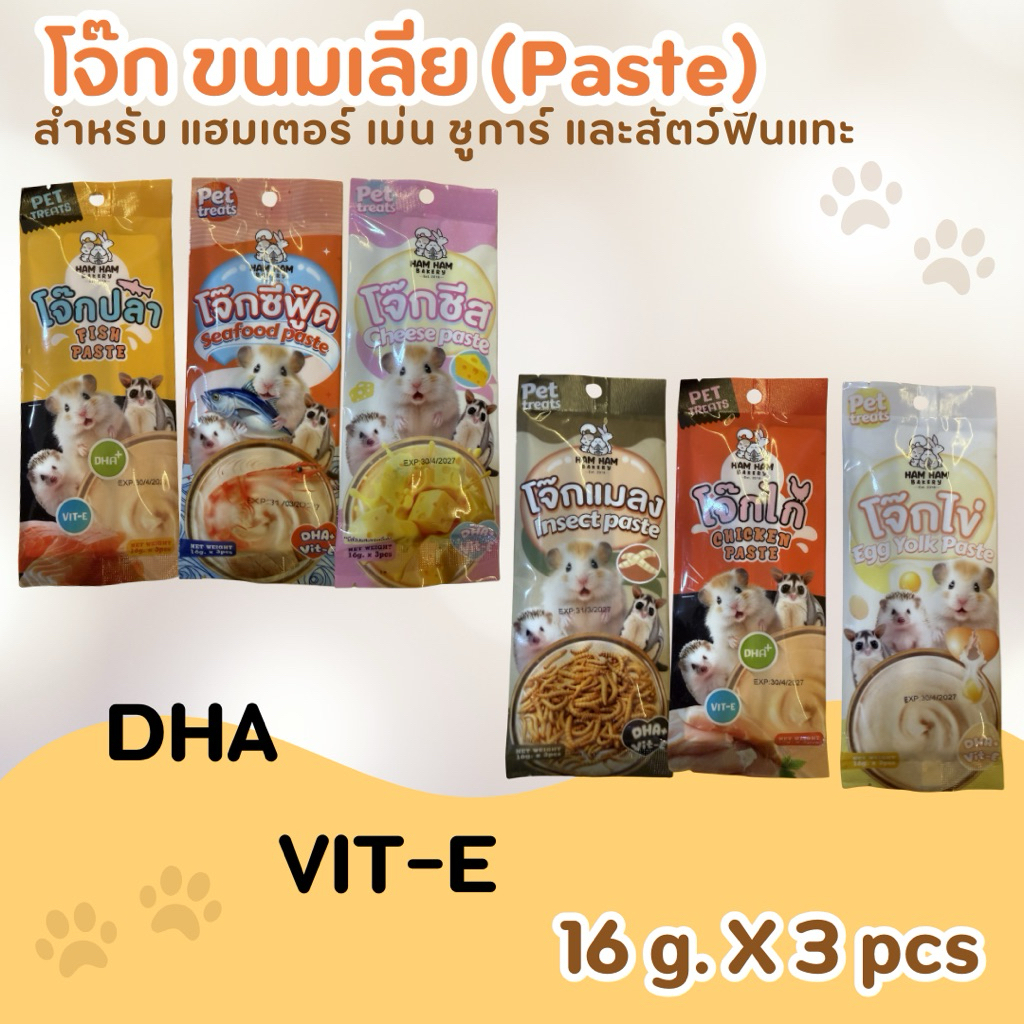 โจ๊ก ขนมเลีย แฮมเตอร์ ชูการ์ เม่นแคระ และสัตว์ฟันแทะ (ham ham bakery)