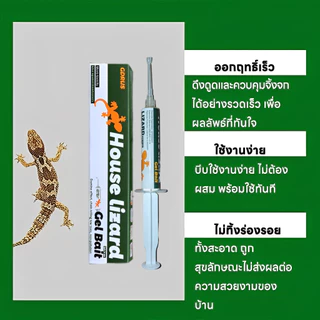 🦎ชุด 3 หลอด คุ้มที่สุด🦎กําจัดจิงจก ฆ่าตุ๊กแก ยาเบื่อจิ้งจก ชุดเดียวจบ ปัญหาจิ้งจกและตุ๊กแก เห็นผล 100% ยาฆ่า จิ้งจก ใน บ