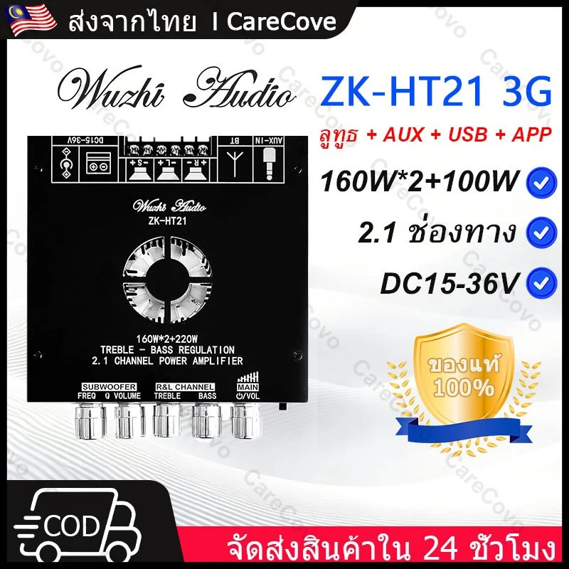 WUZHI ZK-HT21 3G+APP ลำโพง 160+160+220W แอมป์จิ๋วบลูทูธ โมดูลขยายเสียง 2.1 ช่อง 5.0 ไร้สิ่งกีดขวาง AUX+Bluetooth+USB