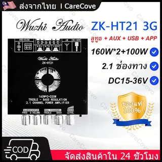 WUZHI ZK-HT21 3G+APP ลำโพง 160+160+220W แอมป์จิ๋วบลูทูธ โมดูลขยายเสียง 2.1 ช่อง 5.0 ไร้สิ่งกีดขวาง AUX+Bluetooth+USB