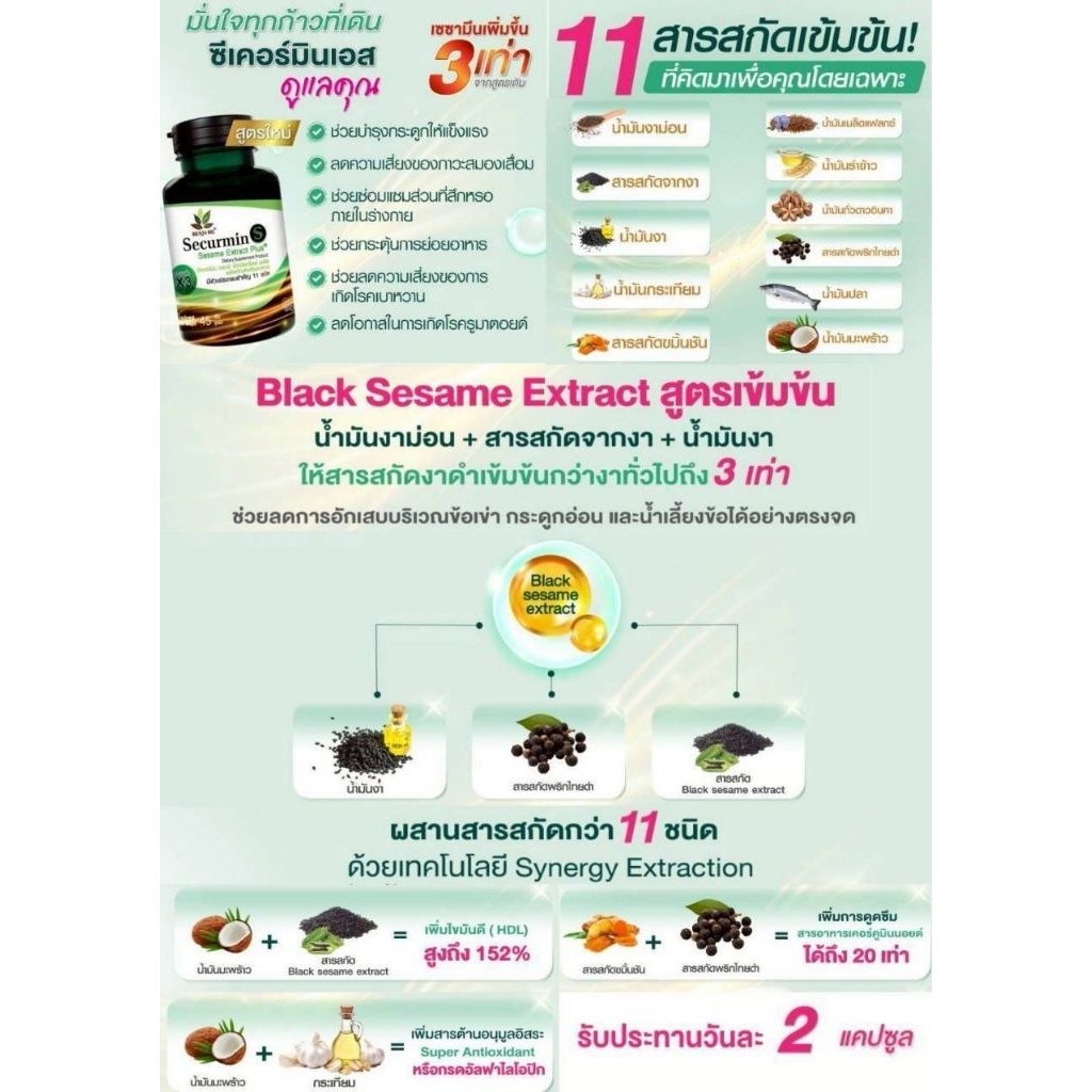 Benjamin Oil Securmin 30 แคปซูล