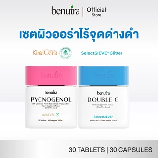 (ตระกร้าคู่กู้ผิว) Benutra Tetra SOD Pro, Pycnogenol, Acno Pro, Double G, Vit C, D3K2, Vit B, Fish oil