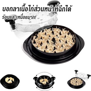 เครื่องฉีกเนื้อไก่ เครื่องบดเนื้อไก่ แบบแยกส่วนและฉีก เนื้อไก่ เครื่องบดเนื้อ มีฝาครอบใส