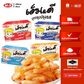 M&D ขนมบุกกรุบ มีให้เลือก 4 รส รสหม่าล่า-รสต้มยำ-รสกุ้ง-รสงา 1 ลัง (12 กล่อง) เผ็ดชา แซ่บถึงใจ! เส้นบุกหนึบ เคี้ยวเพลิน