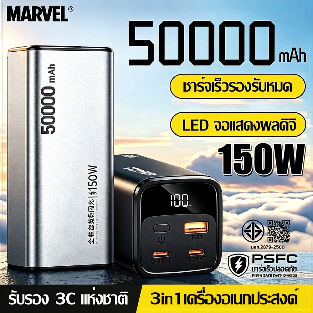 【รับประกัน 3ปี】พาวเวอร์แบงค์ 50000mAh PD150W พาวเวอร์แบงค์ชาร์จเร็วFast หน้าจอ แบตสำรอง LED รองรับทุกอุปกรณ์อย่างเต็มที่