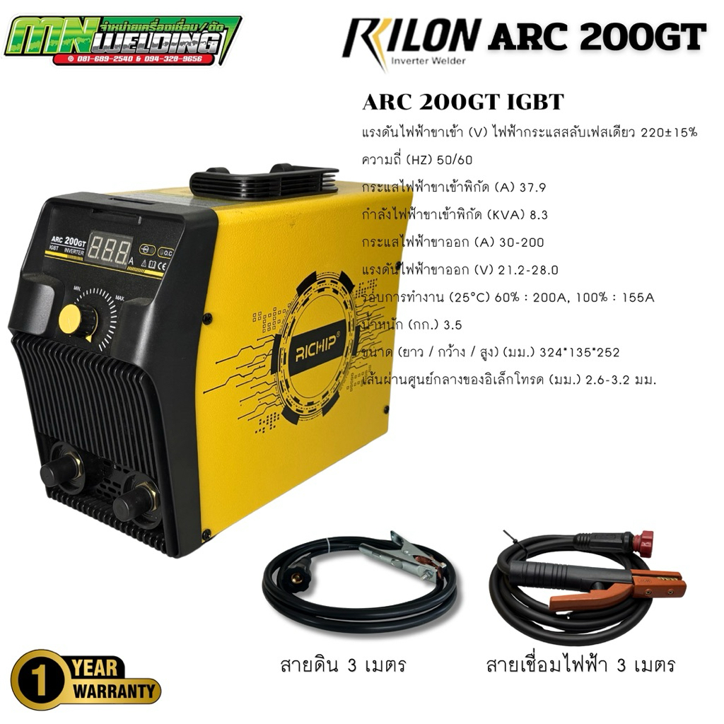 Rilon ตู้เชื่อม ARC 200GT IGBT เชื่อมธูปไฟฟ้า ของแท้ รับประกันเครื่อง 1 ปี