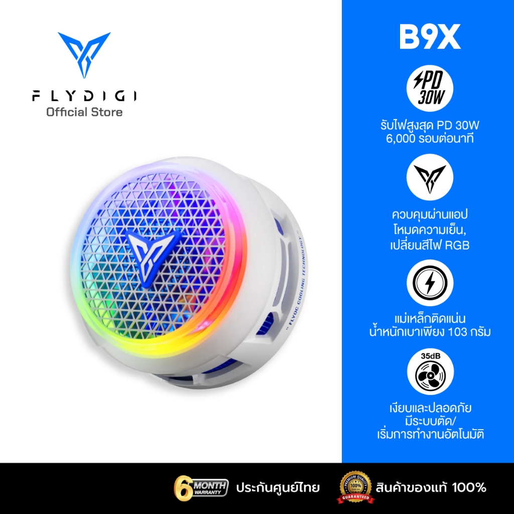 [ประกันศูนย์ไทย] Flydigi B9X  พัดลมระบายความร้อนมือถือ พัดลมมือถือ รองรับไฟสูงสุด 30W
