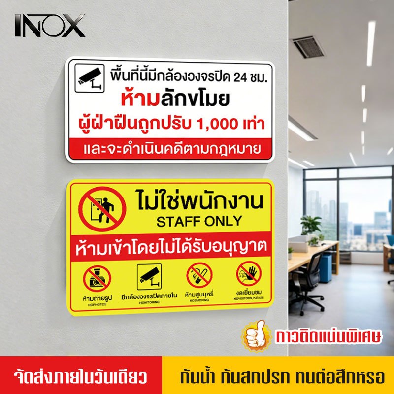 ป้ายห้ามบุคคลภายนอกเข้า ห้ามถ่ายรูป-วีดีโอ ห้ามขโมยของ มีกล้องวงจรปิด ติดตามโกดัง-ร้านค้า-โรงงาน กาวแน่นทนทาน