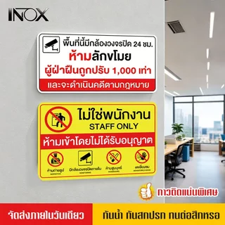 ป้ายห้ามบุคคลภายนอกเข้า ห้ามถ่ายรูป-วีดีโอ ห้ามขโมยของ มีกล้องวงจรปิด ติดตามโกดัง-ร้านค้า-โรงงาน กาวแน่นทนทาน
