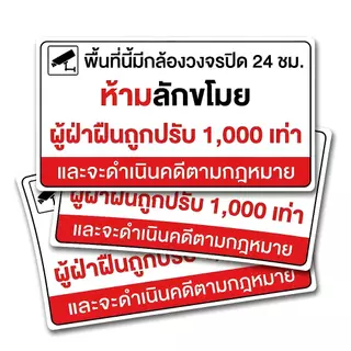 ป้ายห้ามบุคคลภายนอกเข้า ห้ามถ่ายรูป-วีดีโอ ห้ามขโมยของ มีกล้องวงจรปิด ติดตามโกดัง-ร้านค้า-โรงงาน กาวแน่นทนทาน