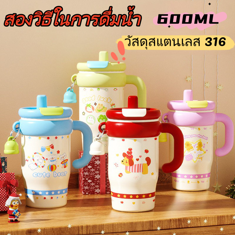 แก้วเก็บอุณหภูมิ 600ml สแตนเลส 316 มีหลอด ดื่มตรงได้ เย็นนานพิเศษ กันร้อนกันเย็น แก้วน้ำพกพา ดีไซน์น่ารัก พร้อมจี้