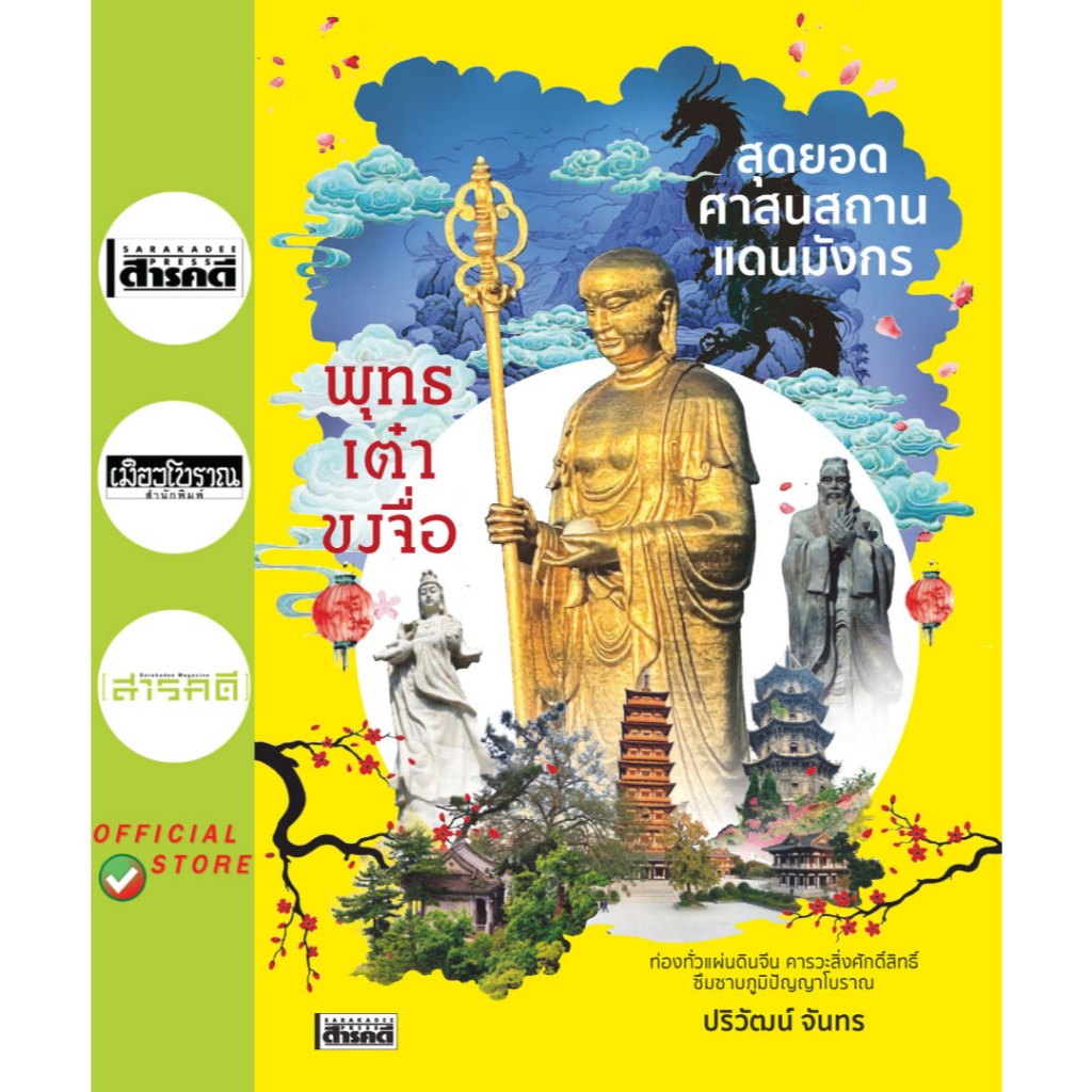 สุดยอดศาสนสถาน แดนมังกร พุทธ เต๋า ขงจื่อ