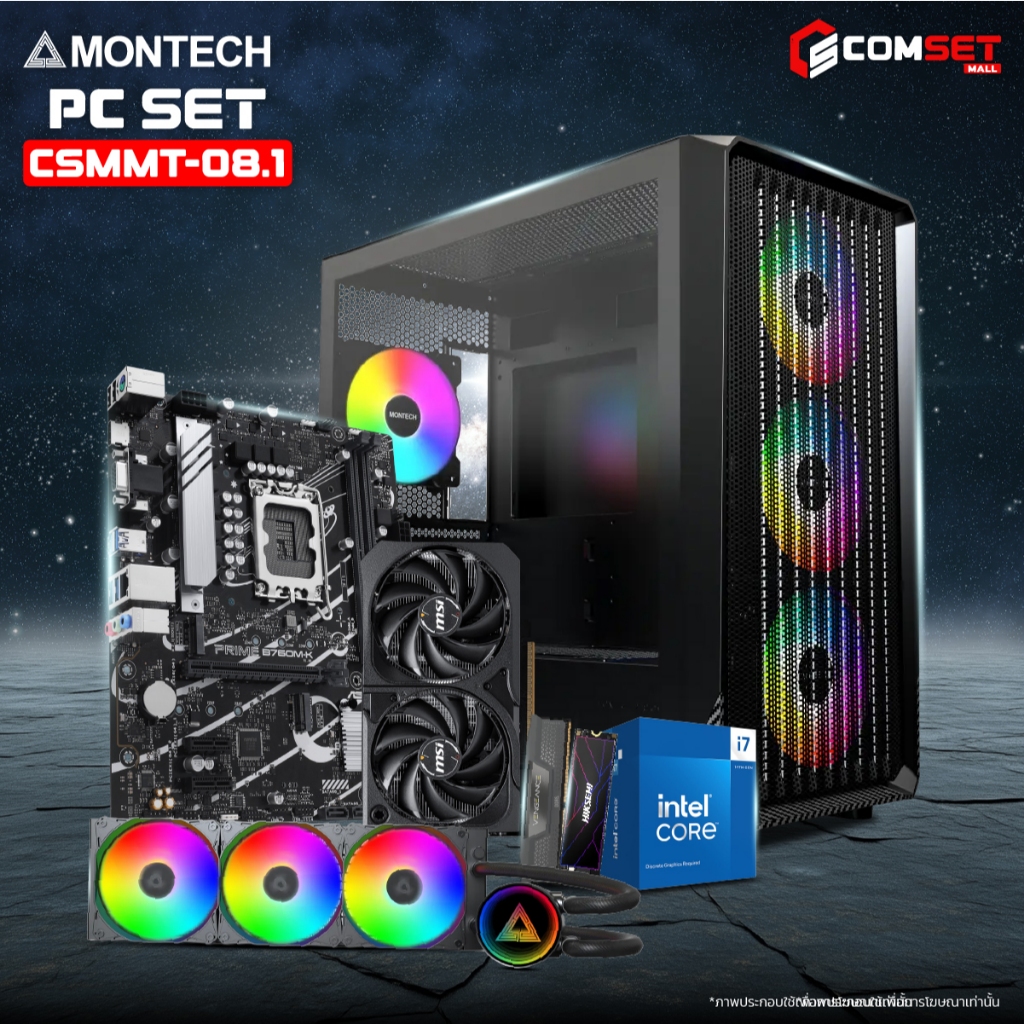 MONTECH SET 8.1 26020069 -คอมพิวเตอร์ตั้งโต๊ะ