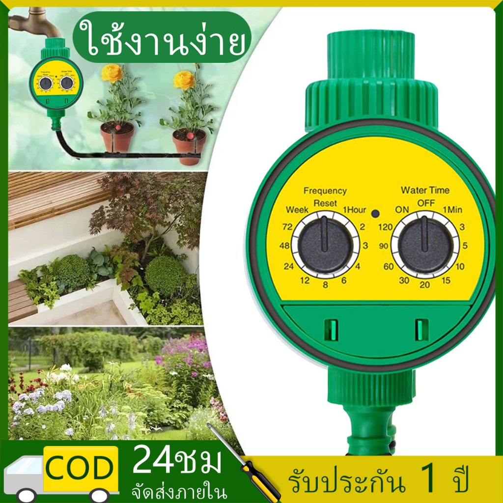 เครื่องตั้งเวลารดน้ำอัตโนมัติแบบดิจิตอล ใช้งานง่าย อุปกรณ์รดน้ำต้นไม้