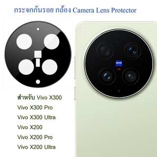 ฟิล์มกันรอยกล้อง Vivo X300 Pro / X300 Ultra / X200 Pro / X200 Ultra กระจกกันเลนส์กล้อง Vivo X300Ultra/X300Pro/X200Pro