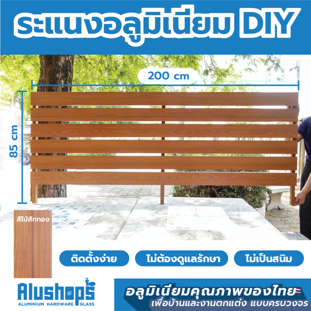 ระแนงอลูมิเนียมสำเร็จรูป DIY แนวนอน ขนาด 200 x 85 ซม. ติดตั้งง่าย ไม่เป็นสนิม