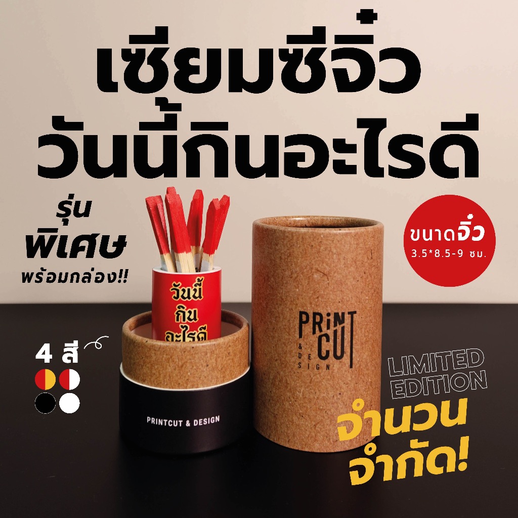 LIMITED EDITION! เซียมซีจิ๋ว "วันนี้กินอะไรดี" รุ่นพิเศษ พร้อมกล่อง มีจำนวนจำกัดนะคะ :)