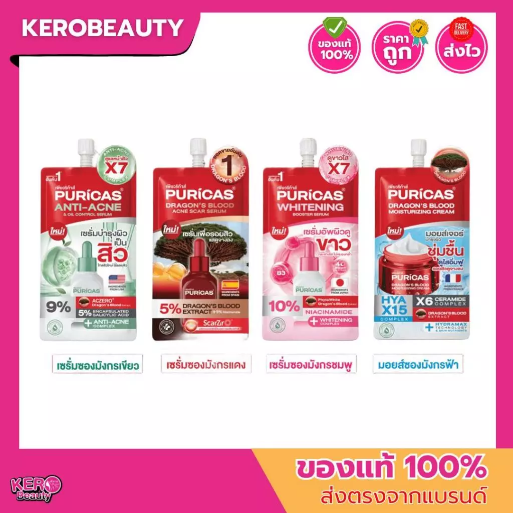 (ซอง) เพียวริก้าส์ Puricas Serum 7 ml. 3 สูตร เซรั่มบำรุงผิว / มอยซ์ซองมังกรฟ้า ความชุ่มชื้น