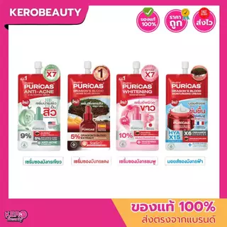 (ซอง) เพียวริก้าส์ Puricas Serum 7 ml. 3 สูตร เซรั่มบำรุงผิว / มอยซ์ซองมังกรฟ้า ความชุ่มชื้น