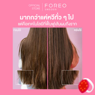 FOREO FLIP Play หวีบำรุงผมด้วยแสง Red light LED ผมแข็งแรง ลดผมร่วง ลดการชี้ฟู ปลอบประโลมหนังศีรษะ สี Cherry Up!