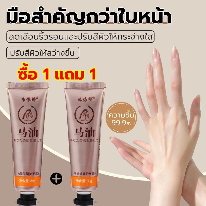 ซื้อ 1 แถม 1 ครีมทามือน้ำมันม้า ครีมทามือ horse oil แฮนด์ครีม ทามือแห้งแตก ครีมบำรุงมือ ครีมมือนุ่ม hand cream