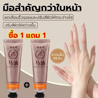 ซื้อ 1 แถม 1 ครีมทามือน้ำมันม้า ครีมทามือ horse oil แฮนด์ครีม ทามือแห้งแตก ครีมบำรุงมือ ครีมมือนุ่ม hand cream
