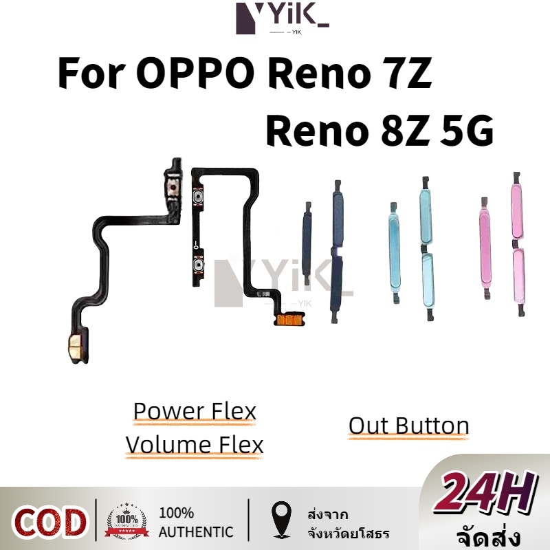 ปุ่มสวิตช์นอก / ปุ่มสวิตช์ปิดเปิดเร่งเสียง-ลดเสียง OPPO Reno 7z（5G ）- Reno 8z（5G）on-off+volume +-