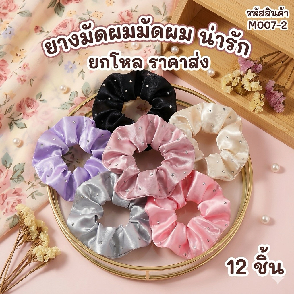 🌷ยกโหล🌷 โดนัทมัดผม จุดเพชรเม็ดๆ ล้อมรอบมีราคาส่ง M007