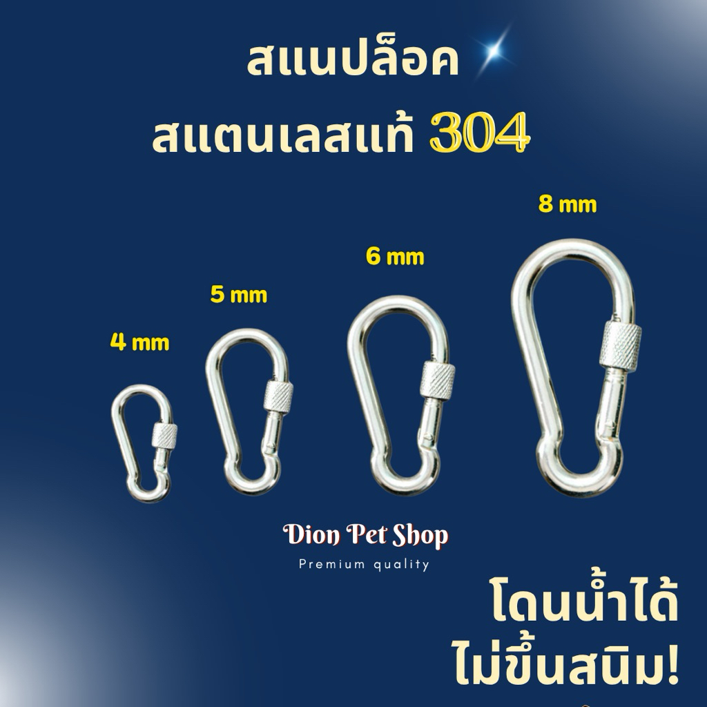 แสนปล็อคแสตนเลสแท้ 304 ขนาด 4-8 มิล โดนน้ำได้ ไม่ขึ้นสนิม‼️